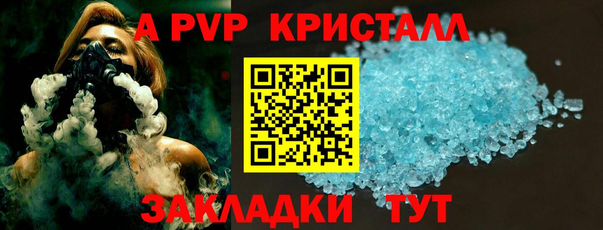 А ПВП Crystall Бугульма