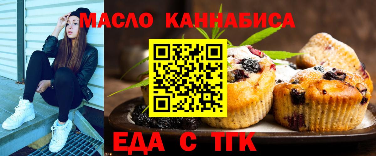 Еда ТГК конопля Бугульма