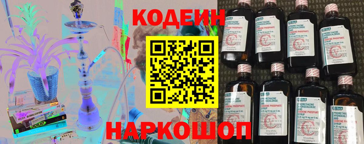Codein Purple Drank  Вход с VPN  Бугульма 
