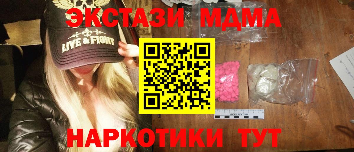 Бугульма  МДМА кристаллы  Вход с VPN  MDMA молли 