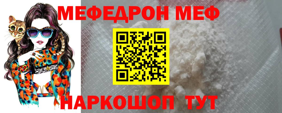 МЯУ-МЯУ VHQ  Вход с VPN  МЕФ  Бугульма 