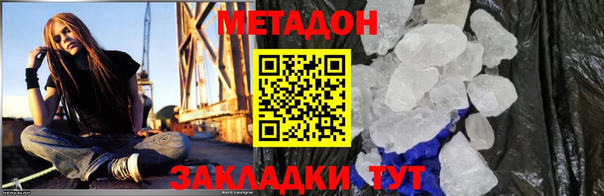 МЕТАДОН белоснежный  Вход с VPN  Метадон methadone  Бугульма 